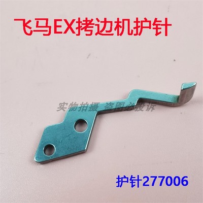 飞马杰克拷边车包缝机锁