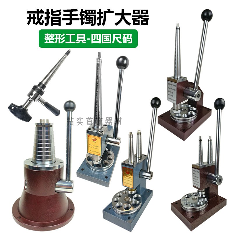 戒指扩大器手镯整形皇冠