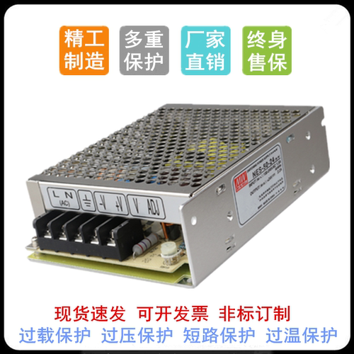 明纬开关电源NES-50W-24V2.2A 5V10A 12V4.2A15V LED直流集中供电
