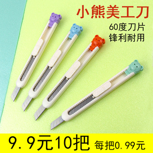 唐氏美工刀小号美术开箱器拆快递小刀学生可爱小熊刀片手工裁纸刀