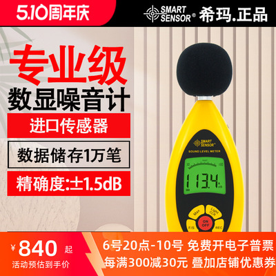 希玛数字噪音计声级分贝