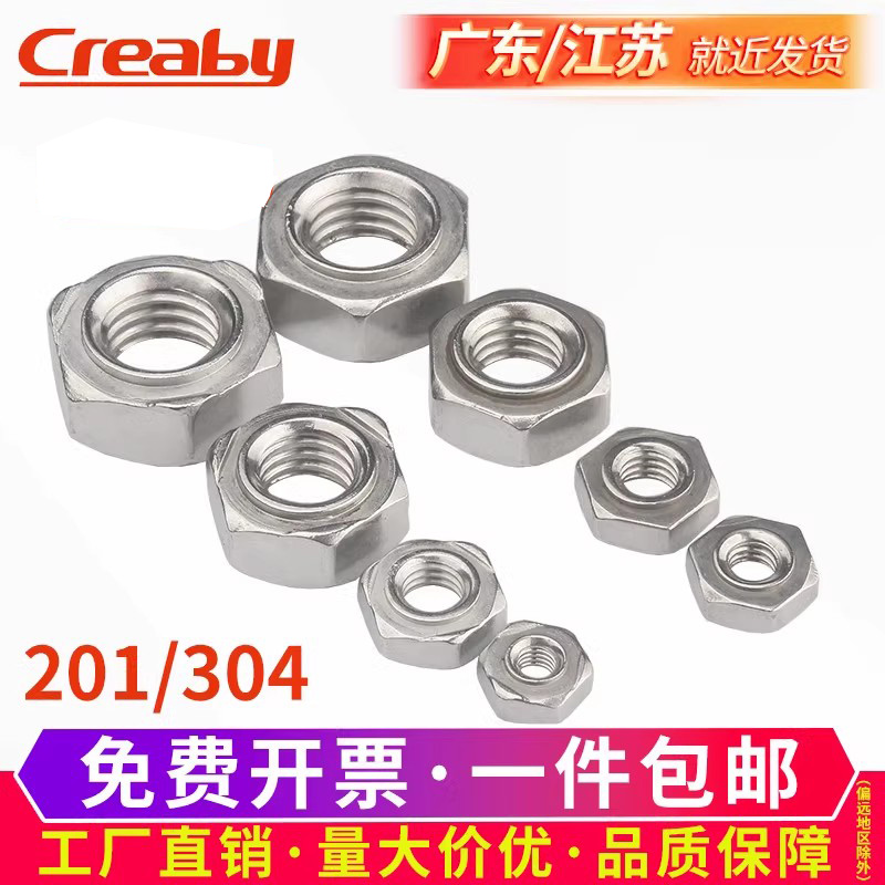 不锈钢六角焊接螺母点帽