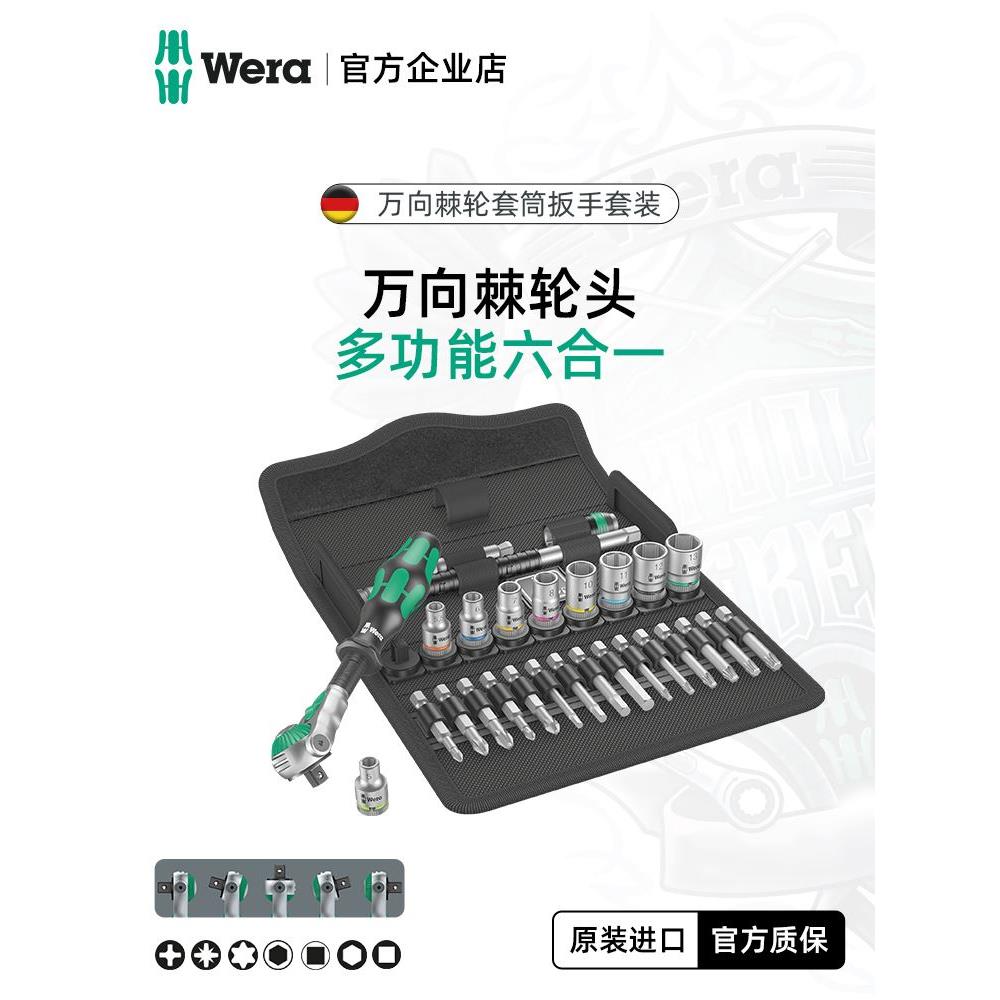 德国维拉进口工具万向头