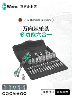 德国wera维拉进口工具8100 SA6 SB6 SC6万向头棘轮套筒扳手套装