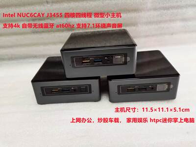 Intel/英特尔NUC6CAYH J3455四核微型主机 WIN7/10支持4k家用办公