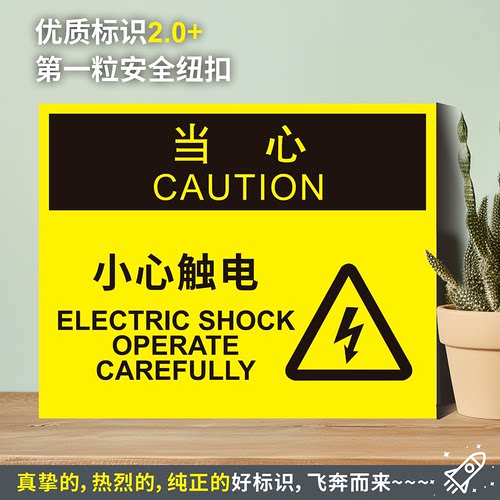 小心触电防水粘贴纸硬质