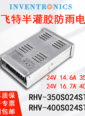 英飞特防雨水半灌胶24V16.7A400W电源RHV-400S024STE户外350W14.6