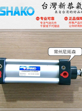 SHAKO台湾新恭IC32C/40B25气缸30 50 75 100 125 150 175 200 225