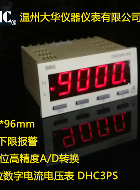 DHC3PS/DHC6PS-AA/AV/DA/DV4位带上下限报警电流电压表PANELMETER