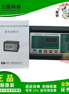 新款JKW-S6S12S16S24深圳动态无功补偿控制器JKWDL200-1216SF包邮