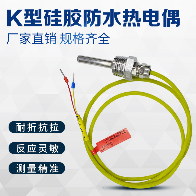 热电偶阻温度传感器防水