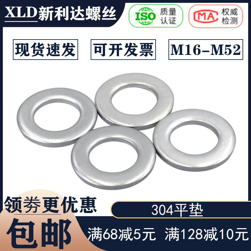 304不锈钢平垫片加厚螺丝垫片金属垫圈圆形平垫M16M18M20M24M3052