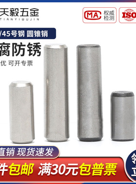 304不锈钢圆锥销实心元锥销GB117锥度销钉定位销M2.5M4M5M6M81012