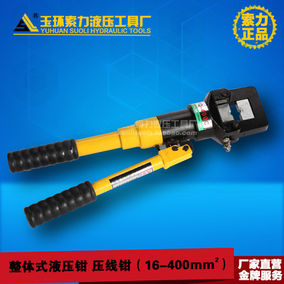 索力液压工具 整体式液压钳 压线钳（16-400mm2）YQ-400C 压接钳