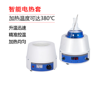 力辰数显恒温电热套磁力搅拌加热套实验室电子调温加热器圆底1L3L