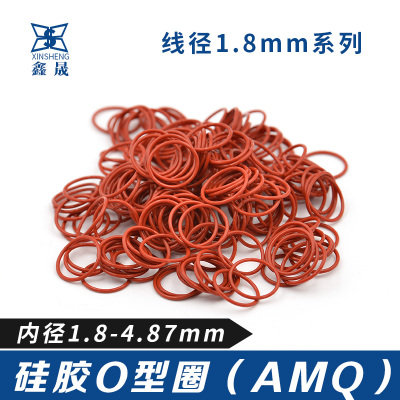 硅胶O型密封圈o1.8/2.24/2.5/2.8/3.15/3.55/3.75/4/4.5/4.87*1.8