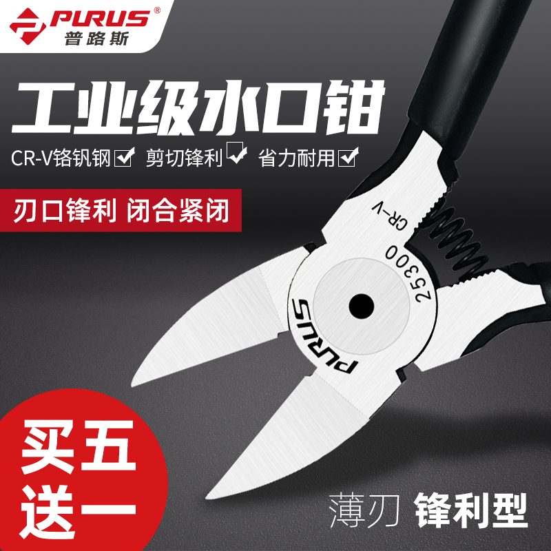 普路斯水口钳斜口剪钳手工电工专用薄刃剪高硬度偏口水迷你小钳子