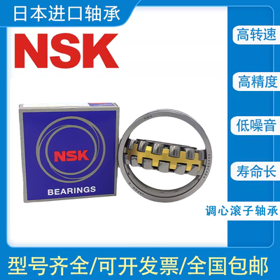 进口NSK调心滚子轴承22205EAE4 CDE4 CAM CC E1 CE4 K/W33 C3轴承