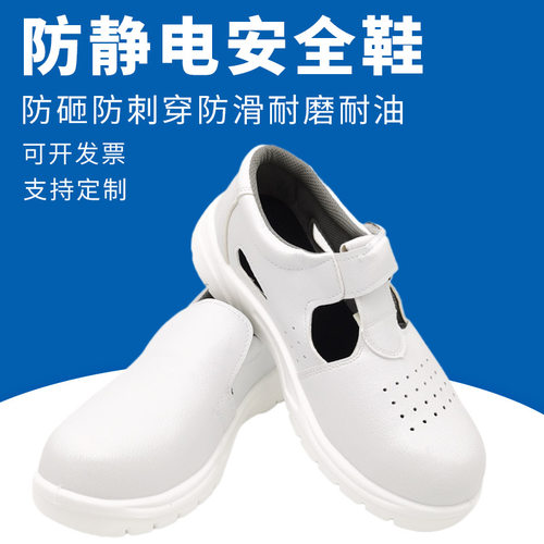 白色防静电安全鞋劳保鞋钢包头食品面包厂无尘车间透气防砸鞋男女