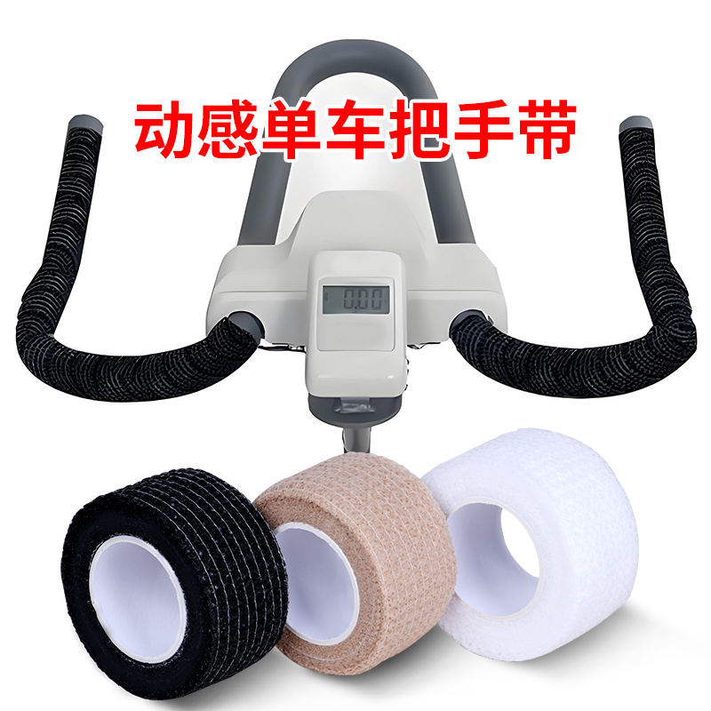 米乐奇动感单车把带握把绑带脚踏板防滑吸汗缠绕带自行车手柄把套