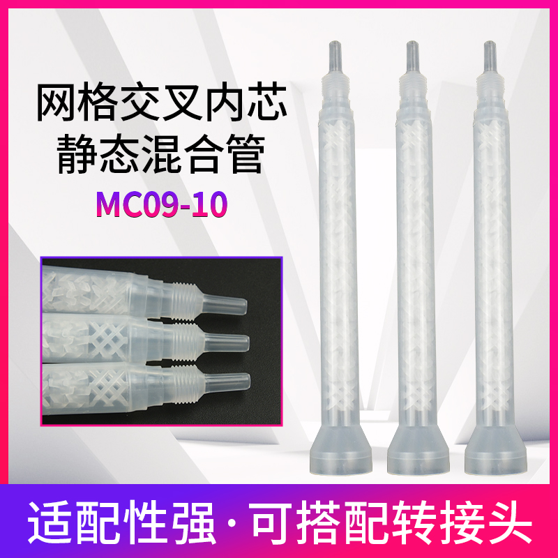 静态螺纹圆口混合管胶双