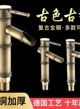 全铜仿古竹节水龙头欧式