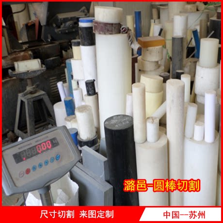 尼龙板 塑料棒  尼龙圆棒  板材 POM ABS 塑钢 PP PE 切割 加工