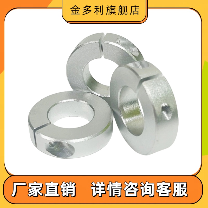 铝制开口型固定环光轴固定环夹紧环夹轴器轴套轴承定位SCS20SCS30