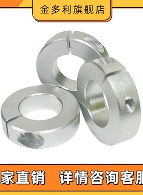 铝制开口型固定环光轴固定环夹紧环夹轴器轴套轴承定位SCS20SCS30