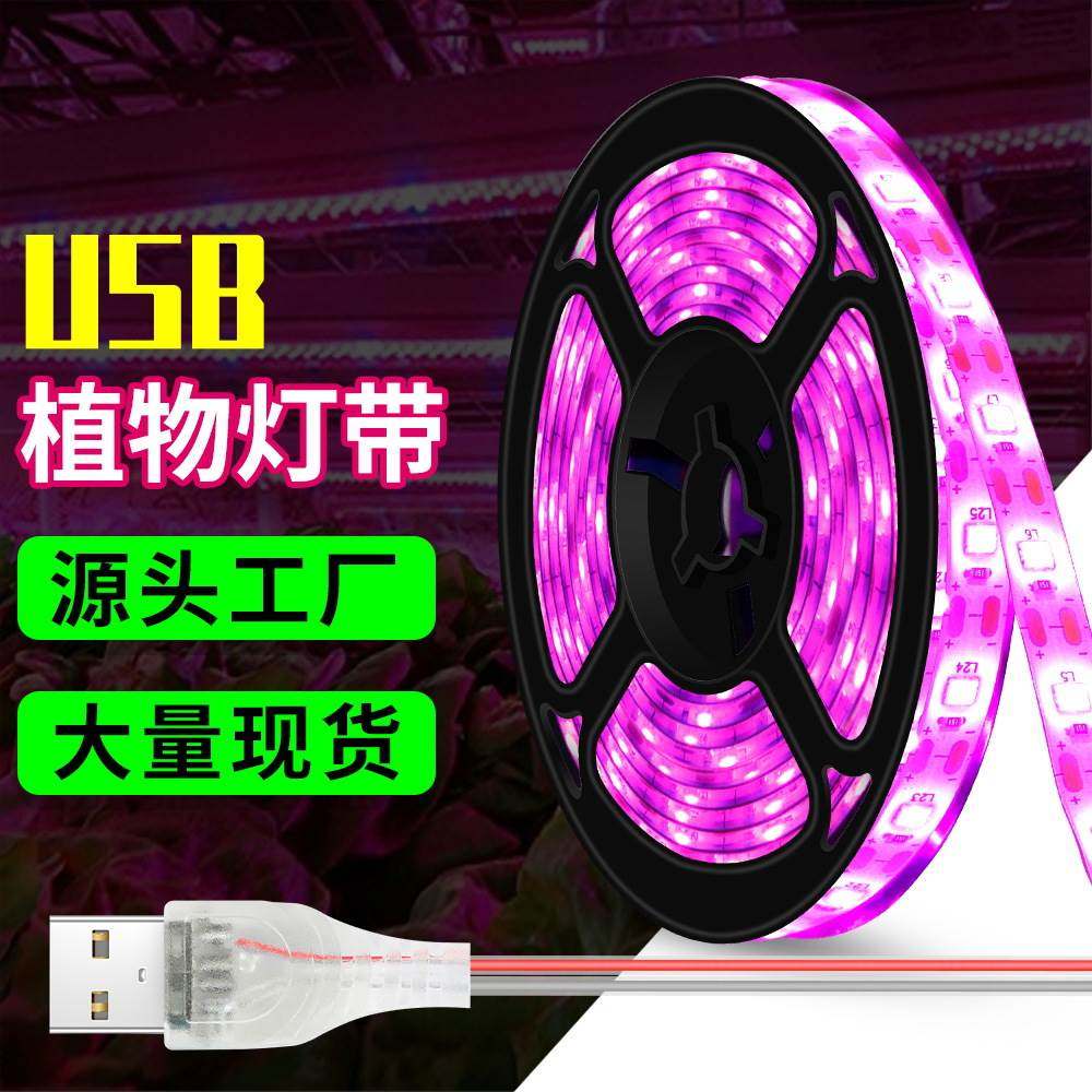 厂家直销led植物灯带USB防水全光谱植物生长灯室内育苗补光种植灯,农机/农具/农膜,灌溉工具,淘宝优惠券,粉丝福利购,淘宝优惠卷