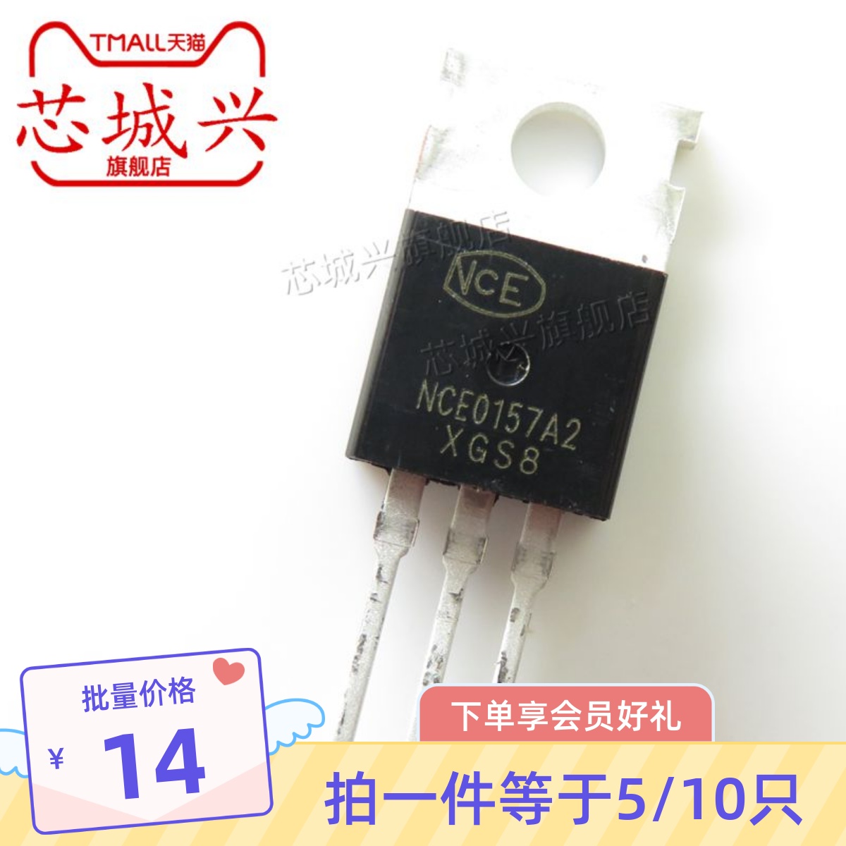 原装 NCE0157A2 57A/100V TO-220 N沟道 现货场效应三极管 10只