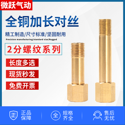 全铜加长对丝2分内外丝牙铜直接延长50mm/75mm/100mm/125mm/150mm