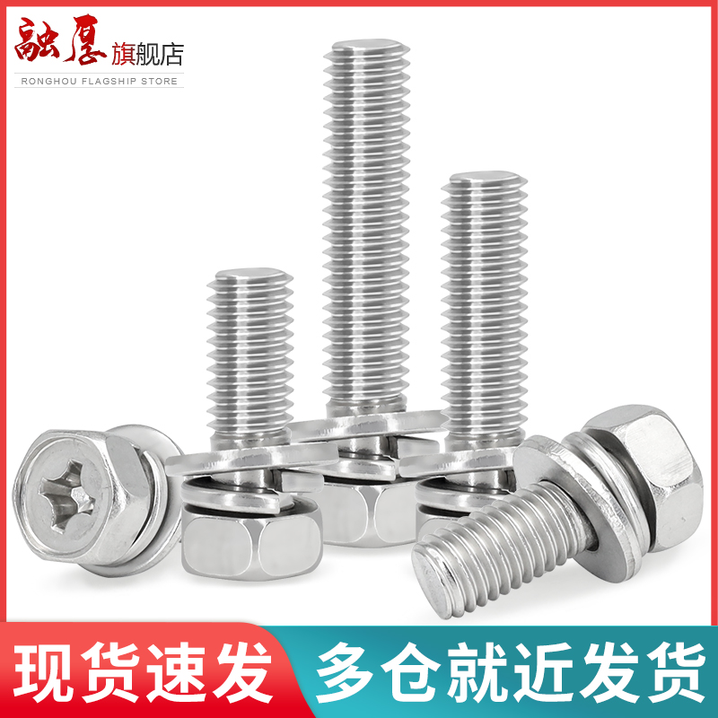 不锈钢自带弹平垫螺丝三