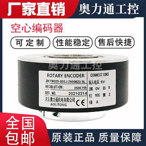 ZKT8025-002J-2500BZ2-5L 光电编码器1 3 360 600 1000 1024 2000