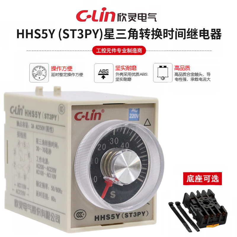 欣灵牌时间继电器HHS5Y/ST3PY 10S/30S/60S  AC110V/AC220V