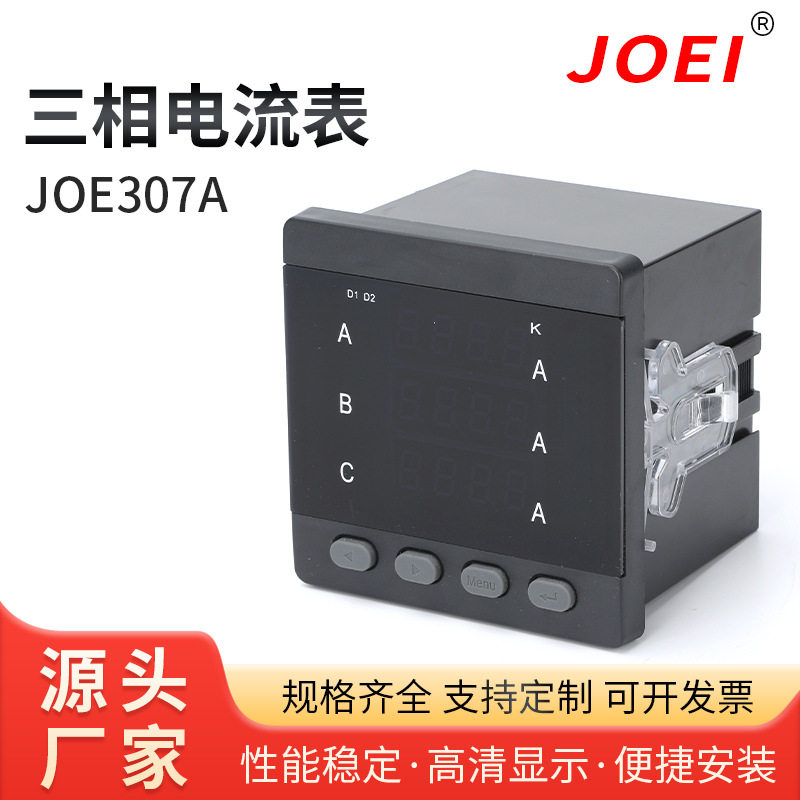 三相电流表joe307a三相数显电流表三相数显多功能电力仪表智能液