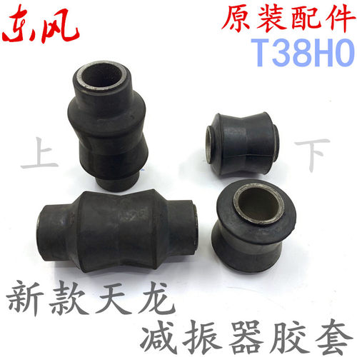 东风货车前钢板减震器胶