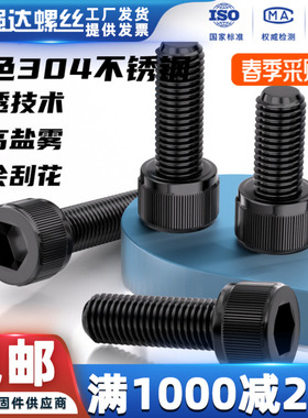 黑色304滚花内六角螺栓不锈钢圆柱杯头螺丝钉M2M3M4M5M6M8M10mm12