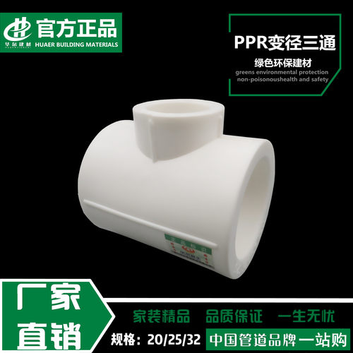 变径三通水管配件分加厚