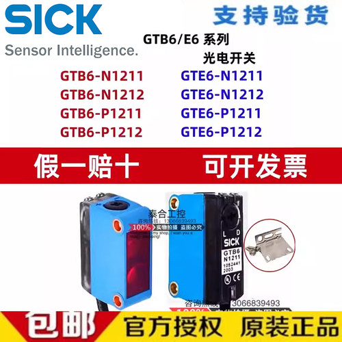 SICK西克 GTB6-N1211 GTE6-N1212 GL6-P1112 N1112 GSE43光电开关