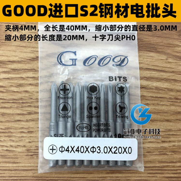 起子头电批咀十字带磁进