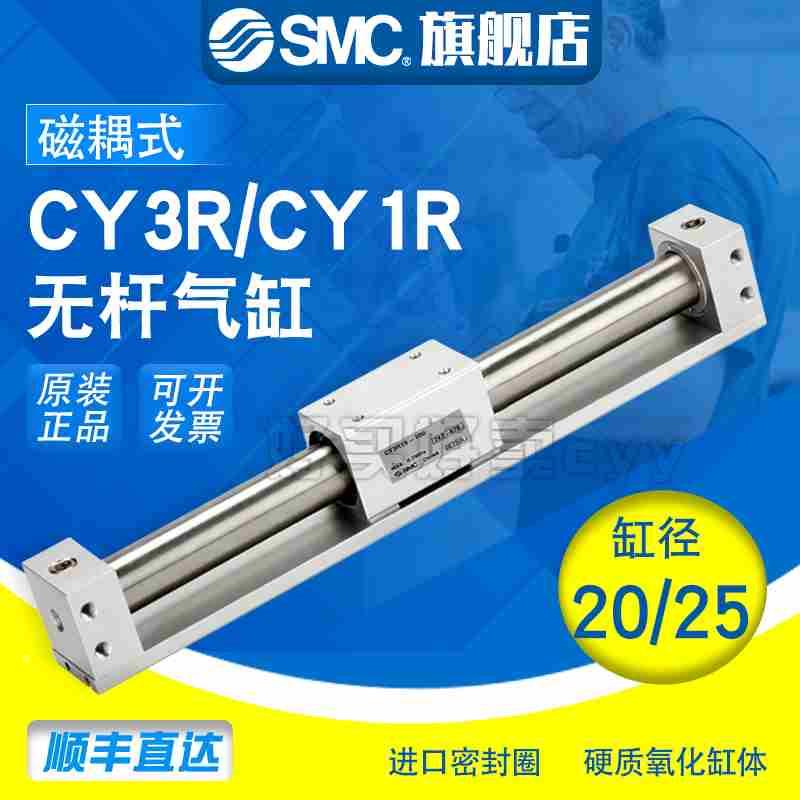 SMC正品CY1R/CY3R20/25-50 100 150 200 250 300 350无杆气缸