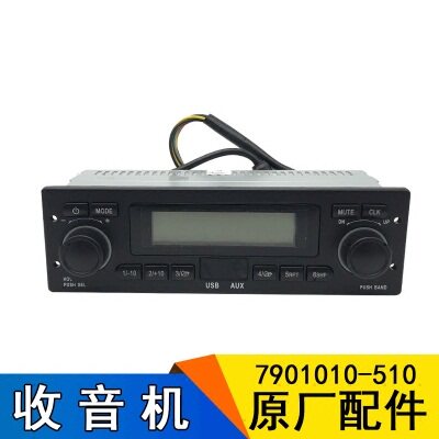 适用一汽青岛解放新大威赛龙10配件新悍V天V收音机总成原厂收放器
