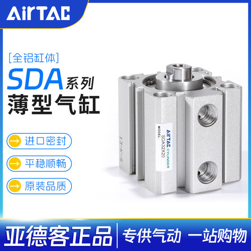 亚德客气动薄型气缸附磁外牙SDA20/25*10X15X20X25X30X35X40X50SB