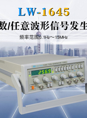 龙威10MHz高频函数信号发生器LW-1643/LW1642/LW1645函数信号源