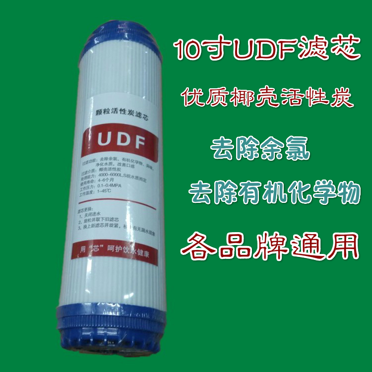 家用净水器椰壳活性炭滤芯10寸颗粒活性炭滤芯纯水机净水机UDF