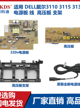 适用 DELL戴尔3110 3115 3130cn 电源板 线  高压板 支架