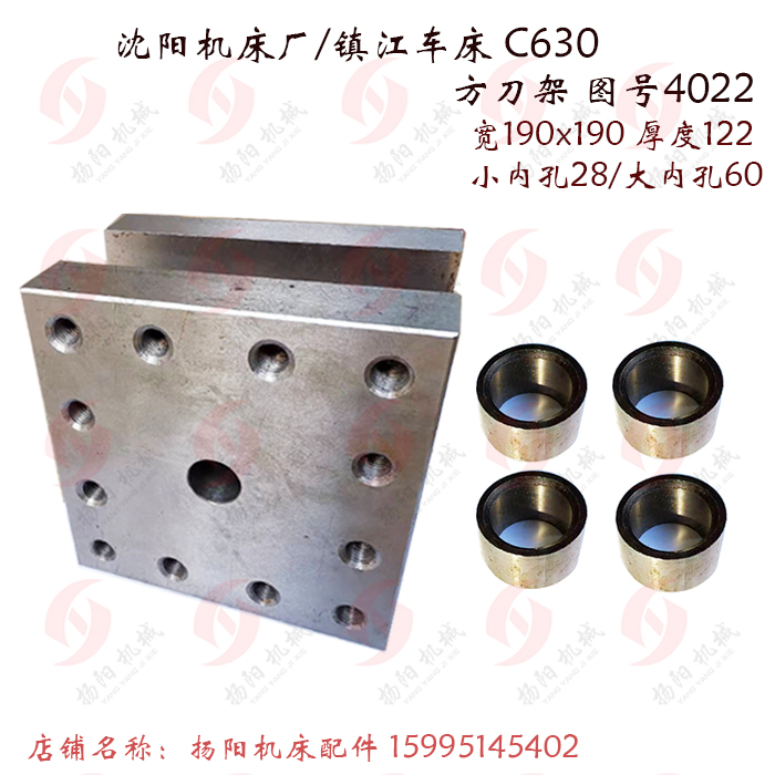 沈阳车床C630镇江CZ6163 方刀架4022 宽190厚122 车床刀台 定位套