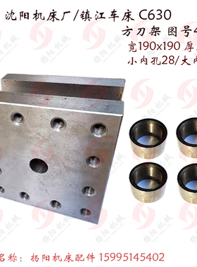 沈阳车床C630镇江CZ6163 方刀架4022 宽190厚122 车床刀台 定位套