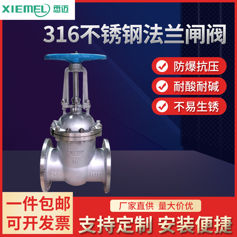 不锈钢法兰闸阀明杆连接